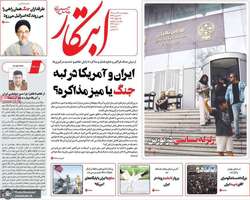گزيده روزنامه هی 24 تیر 1405