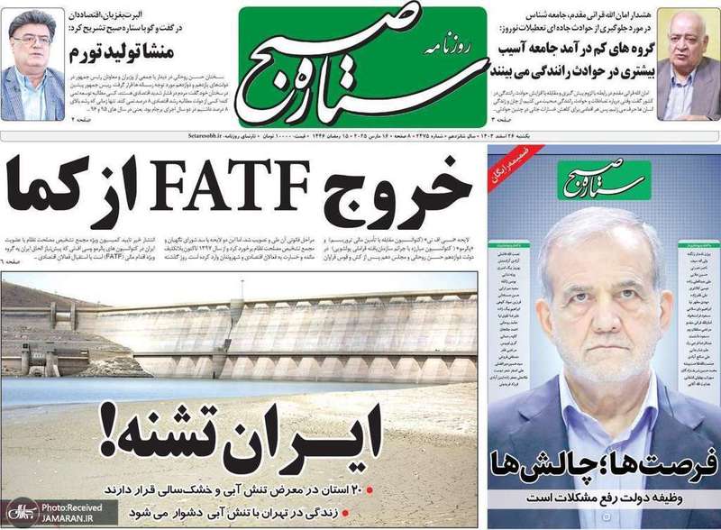 گزیده روزنامه های 26 اسفند 1403