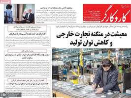 گزیده روزنامه های 12 شهریور 1404