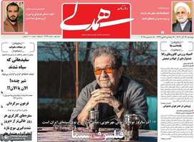 گزيده روزنامه های 17 آذر 1404