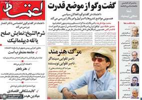 گزیده روزنامه های 23 مهر 1404