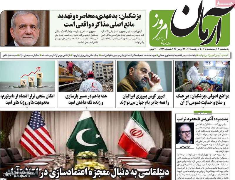 گزیده روزنامه های 3 اردیبهشت 1405