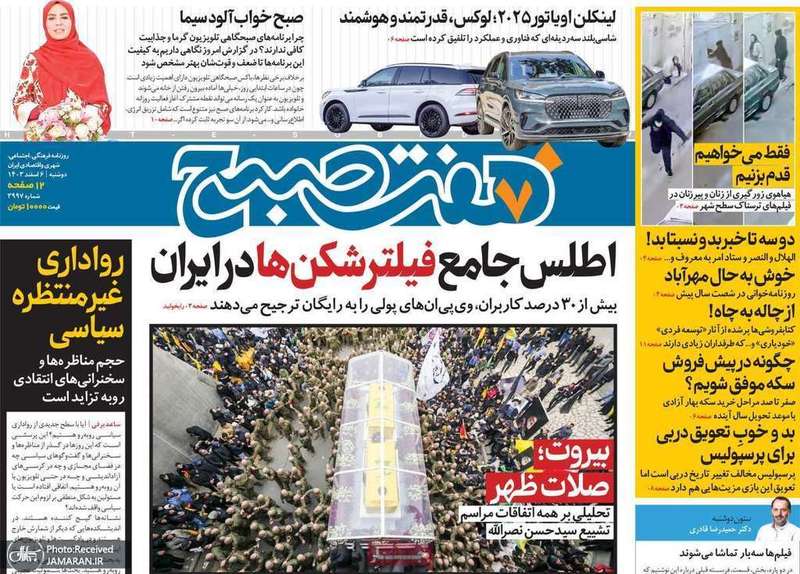 گزیده روزنامه های 6 اسفند 1403