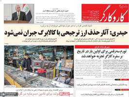 گزیده روزنامه های 29 دی 1404