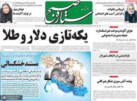 گزیده روزنامه های 11 آذر 1404