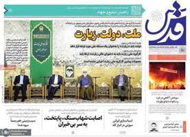 گزیده روزنامه های 19 فروردین 1404