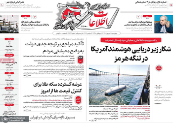 گزیده روزنامه های 18 شهریور 1405