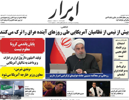 گزیده روزنامه های 18 دی 1399