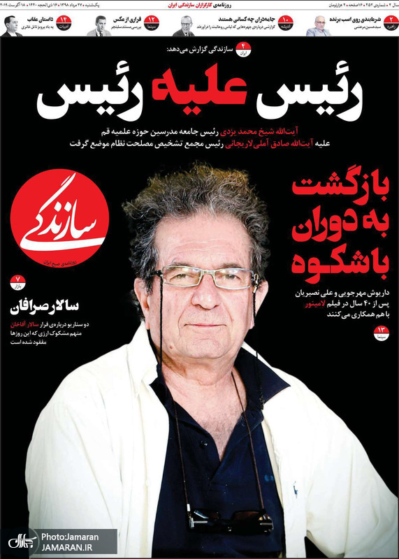 گزیده روزنامه های 27 مرداد 1398