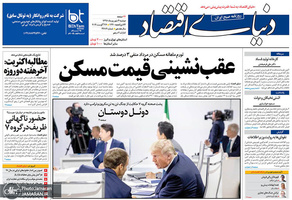 گزیده روزنامه های 4 شهریور 1398
