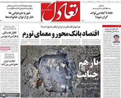 گزیده روزنامه های 12 شهریور 1405