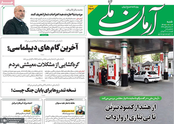 گزیده روزنامه های 1 آبان 1405 