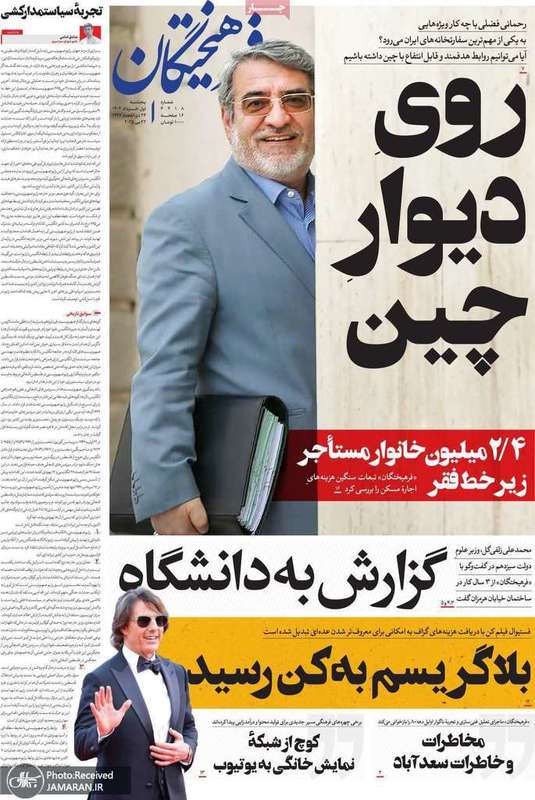 گزيده روزنامه های 1 خرداد 1404