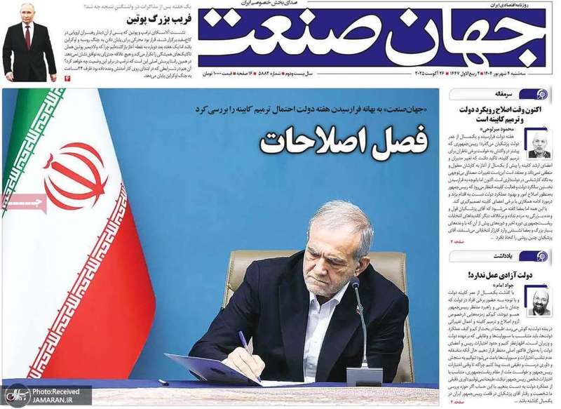 گزیده روزنامه های 04 شهریور 1404