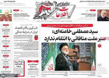 گزيده روزنامه هی 24 تیر 1405