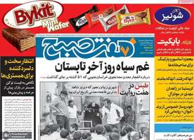 گزیده روزنامه های 2 مهر 1403