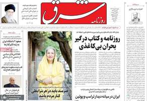 گزیده روزنامه های 18 مرداد 1404