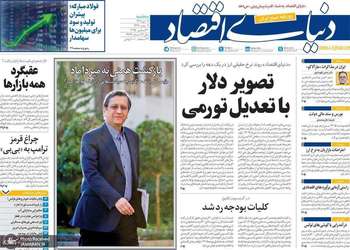 گزیده روزنامه های 9 دی 1404