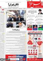 گزیده روزنامه های 7 دی 1404