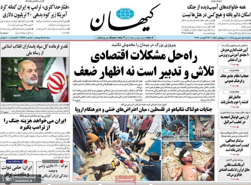 گزیده روزنامه های 1 شهریور 1405