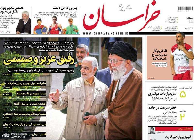 گزیده روزنامه های 13 دی 1403