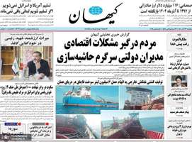 گزیده روزنامه های 23 آذر 1404