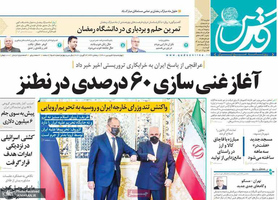 گزیده روزنامه های 25 فروردین 1400