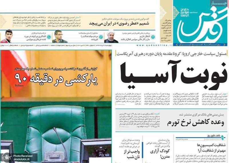 گزیده روزنامه های7 خرداد 1399