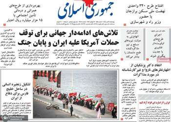 گزیده روزنامه های 31 تیر 1405