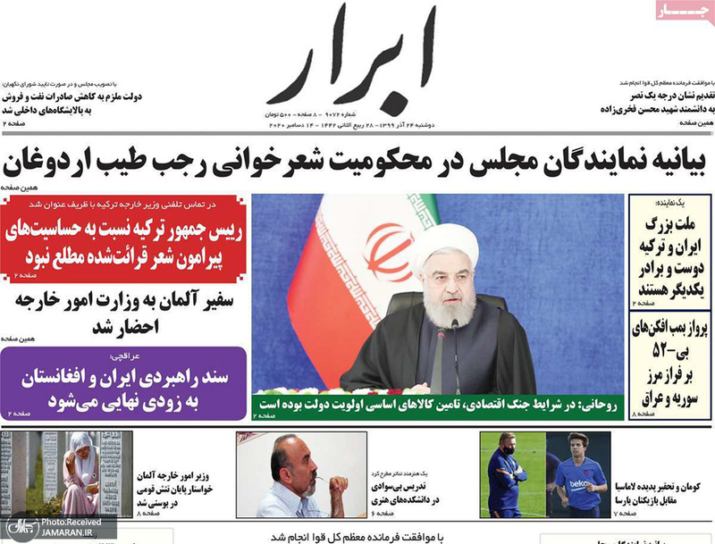 گزیده روزنامه های 24 آذر 1399