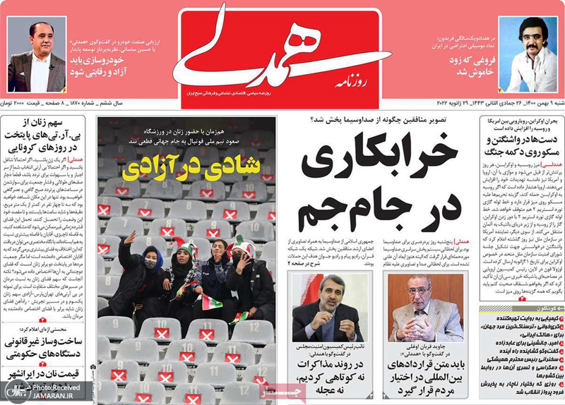 گزیده روزنامه های 9 بهمن 1400