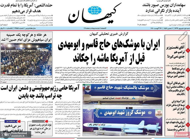 گزیده روزنامه های 1 شهریور 1399