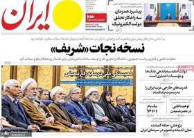 گريده روزنامه های 2 دی 1404