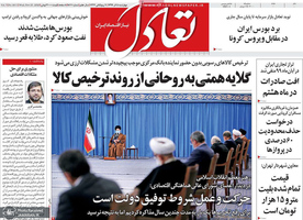 گزیده روزنامه های 5 آذر 1399