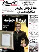 گزیده روزنامه های 1 اردیبهشت 1404