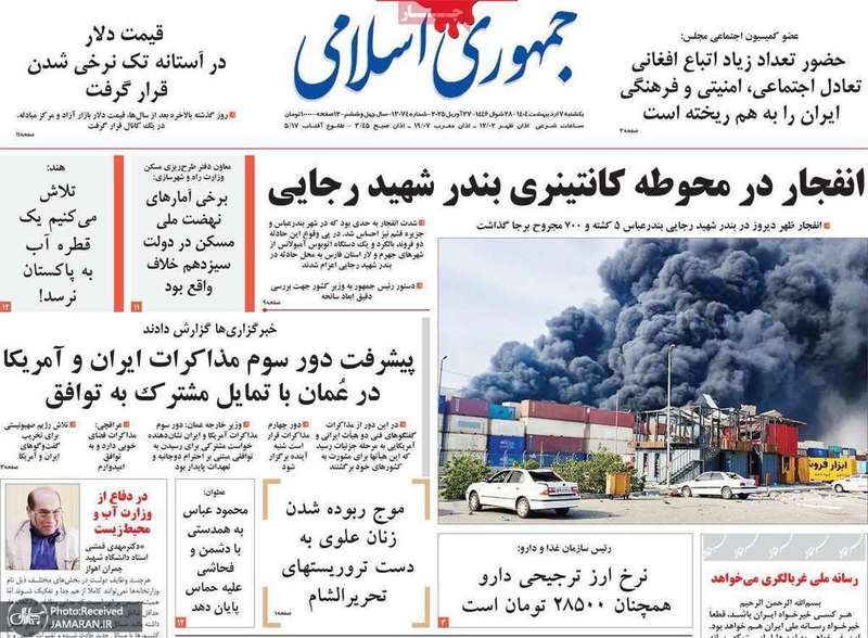 گزیده روزنامه های 7 اردیبهشت 1404