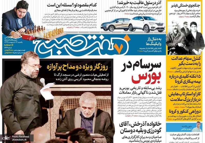 گزیده روزنامه های 14 اردیبهشت 1399