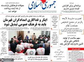 گزیده روزنامه های 25 اردیبهشت 1404