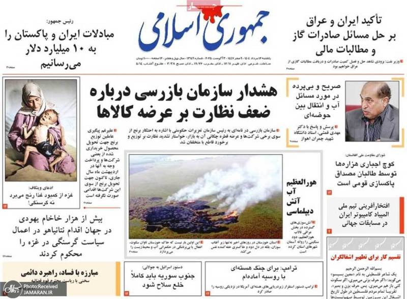 گزیده روزنامه های 12 مرداد 1404