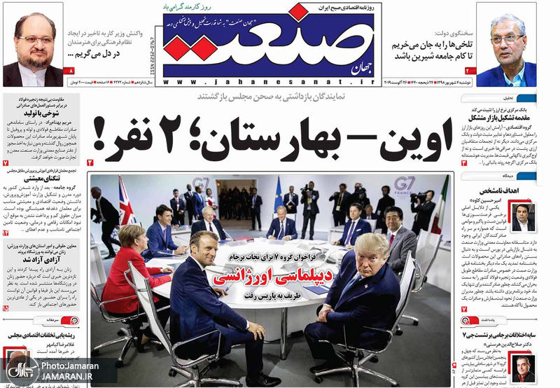 گزیده روزنامه های 4 شهریور 1398