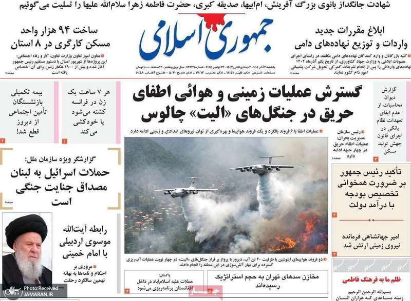 گزیده روزنامه های 2 آذر 1404