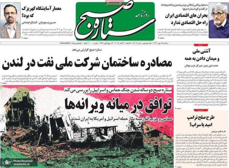 گزیده روزنامه های 15 مهر 1404