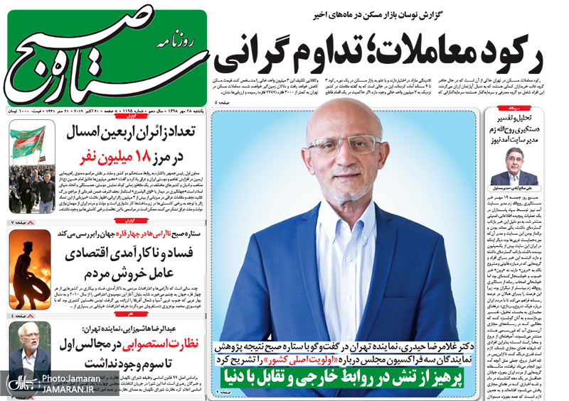 گزیده روزنامه های 28 مهر 1398