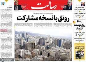 گزیده روزنامه های 12 مرداد 1404