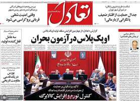 گزيده روزنامه های 18 خرداد 1405