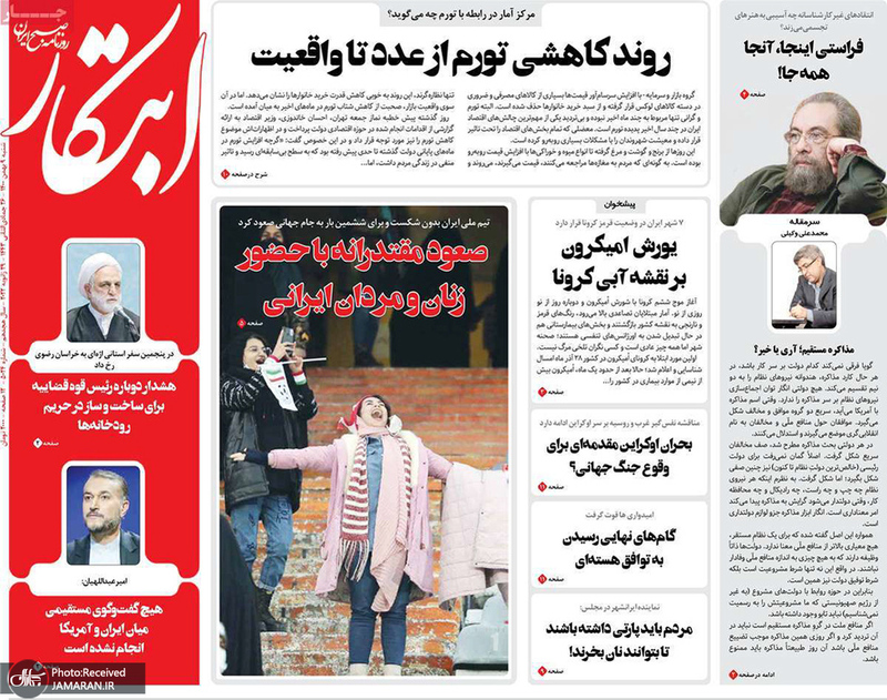 گزیده روزنامه های 9 بهمن 1400