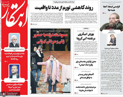 گزیده روزنامه های 9 بهمن 1400