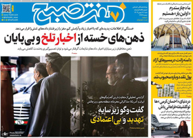 گزیده روزنامه های 18بهمن 1404