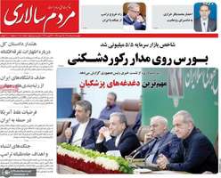 گزيده روزنامه های 18 مرداد 1405