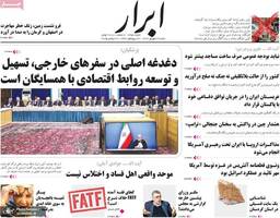 گزیده روزنامه های 29 شهریور 1404